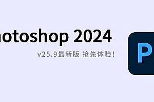 PS 2024【v25.9】