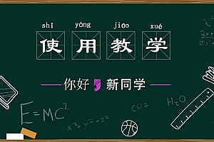 01 软件资源使用教学+下载教程(小白必看!)