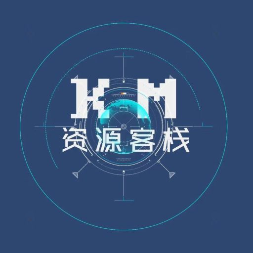 KM资源客栈【备用】