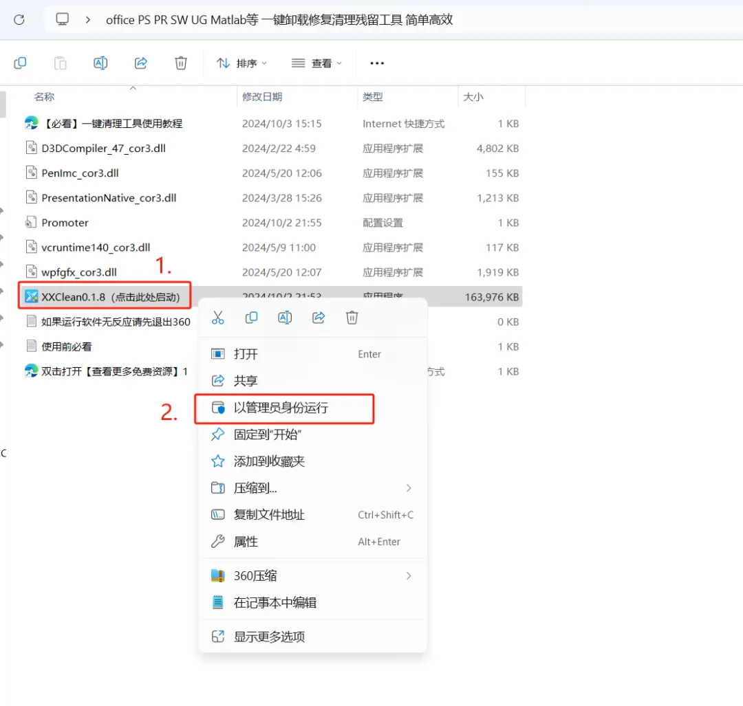 SW office PS PR UG Matlab一键强力卸载修复工具!