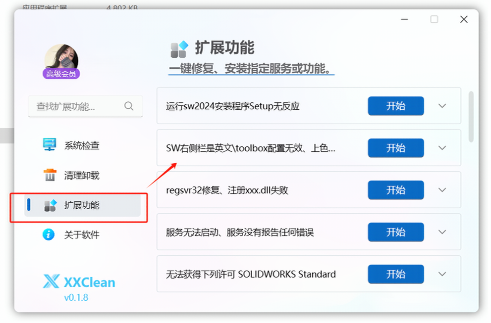 SW office PS PR UG Matlab一键强力卸载修复工具!