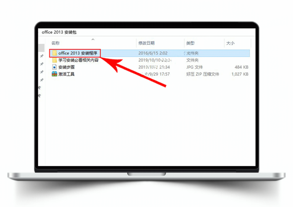 office 2013【64/32位】