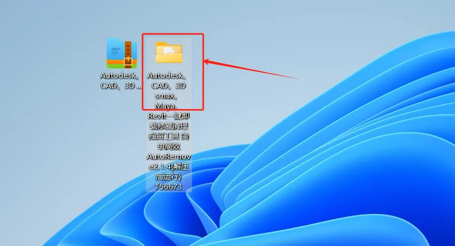 Autodesk一键强力卸载修复工具!!!