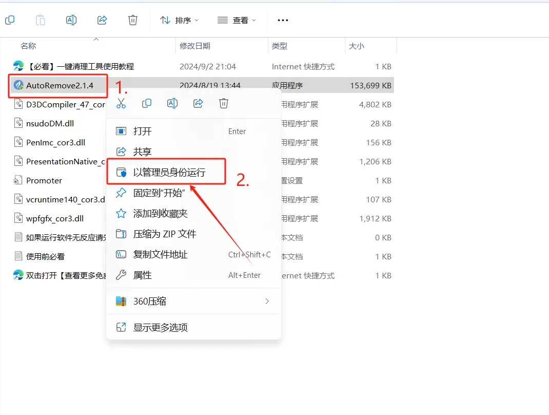 Autodesk一键强力卸载修复工具!!!
