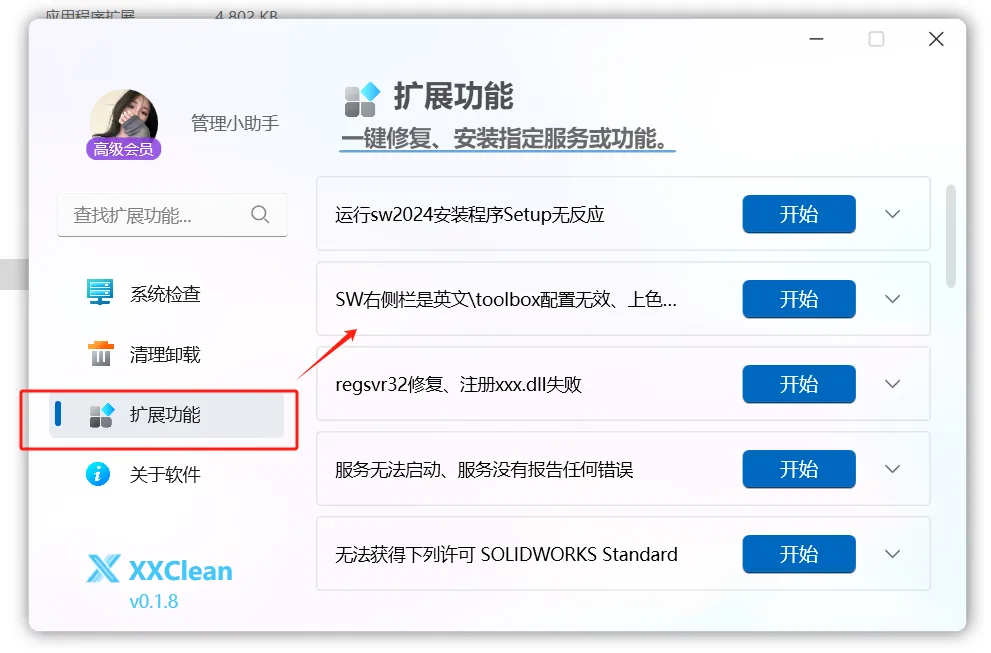 SW office AE PS PR UG 草图大师 达芬奇 Matlab等一键强力卸载修复工具!!!