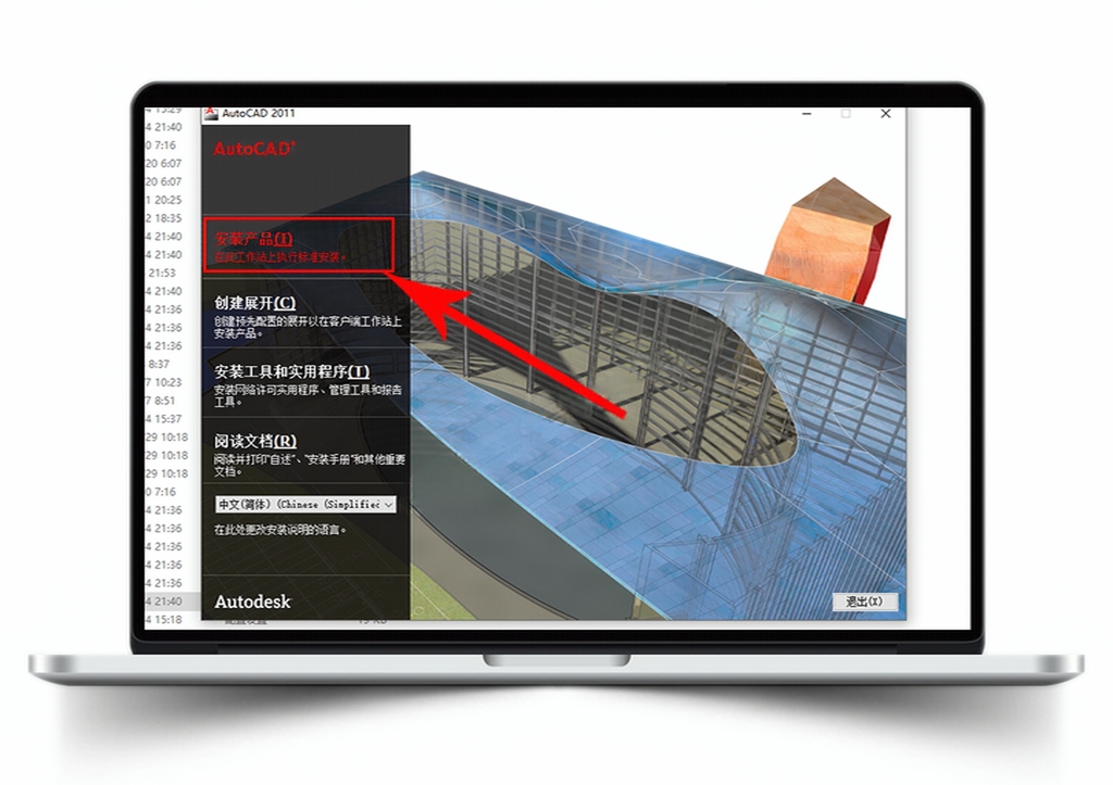 Auto CAD 2011 【64位/32位】