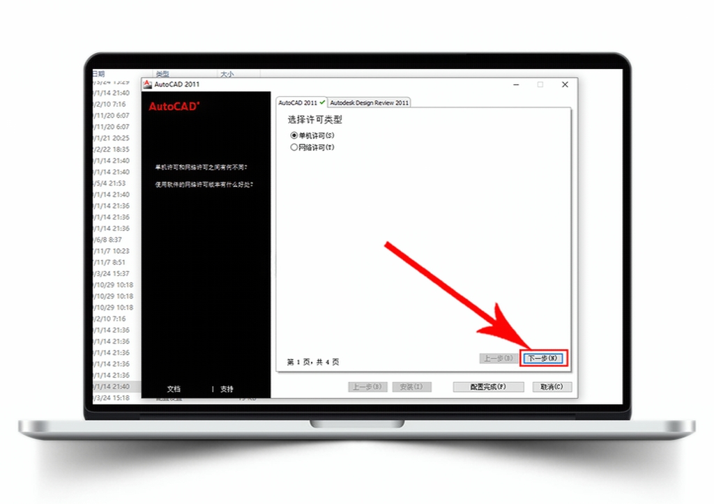 Auto CAD 2011 【64位/32位】