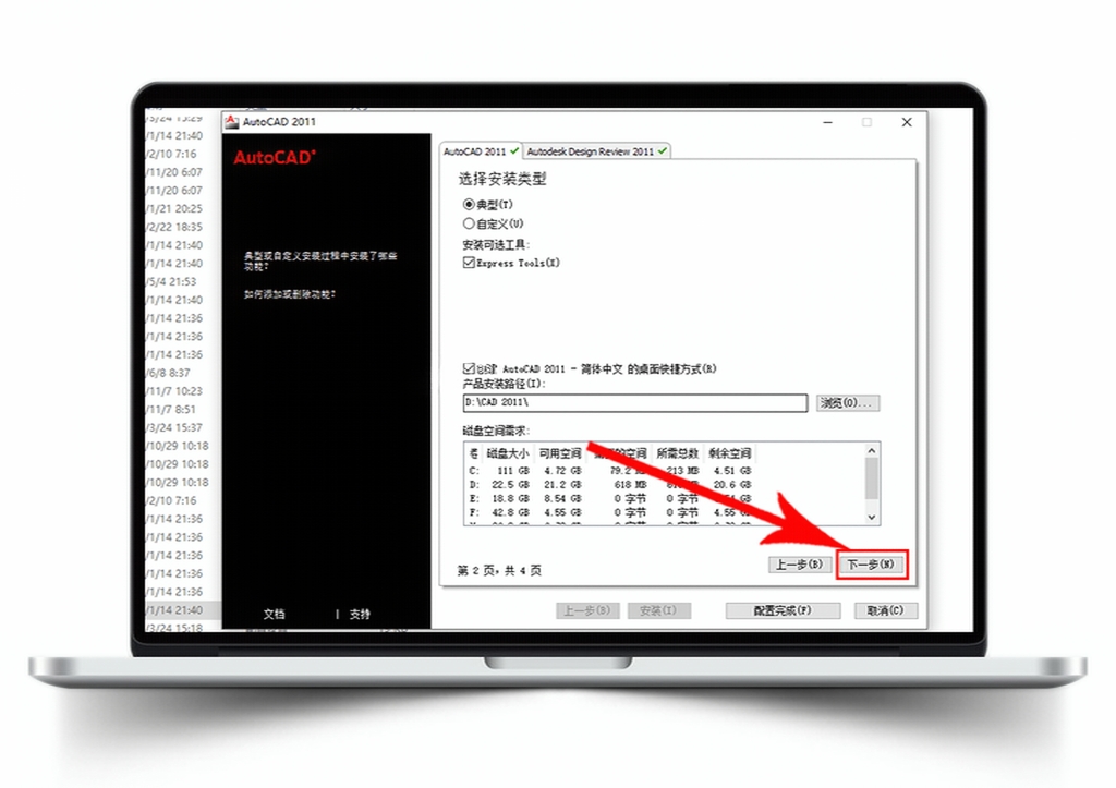 Auto CAD 2011 【64位/32位】