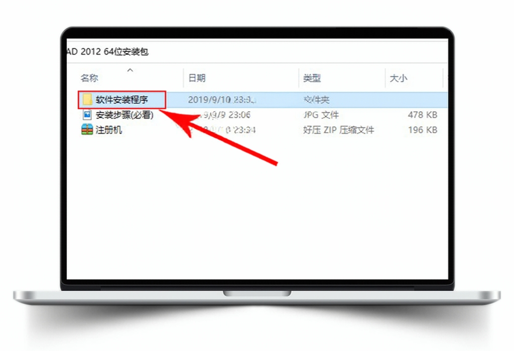 Auto CAD 2012安装教程【64位/32位】