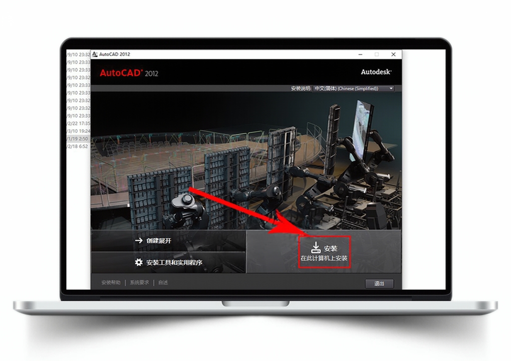 Auto CAD 2012安装教程【64位/32位】