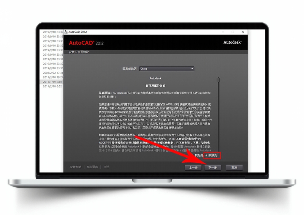 Auto CAD 2012安装教程【64位/32位】