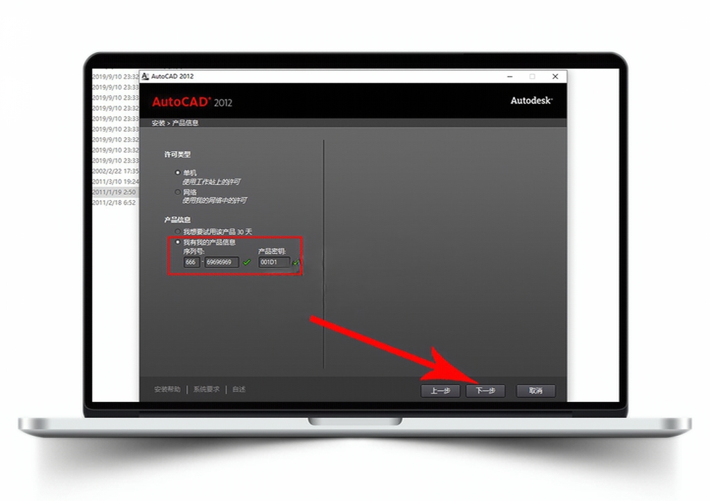 Auto CAD 2012安装教程【64位/32位】