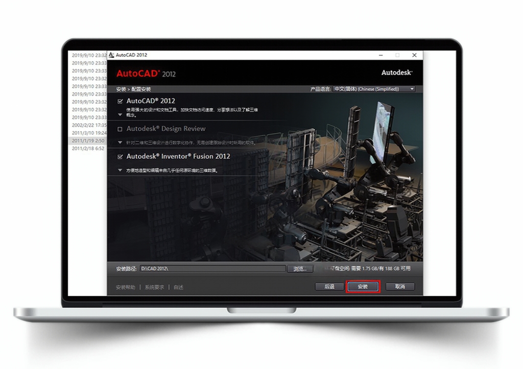 Auto CAD 2012安装教程【64位/32位】