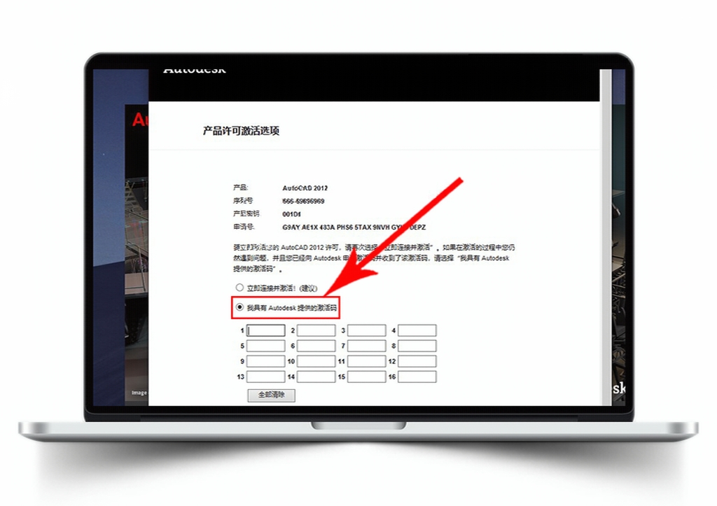 Auto CAD 2012安装教程【64位/32位】