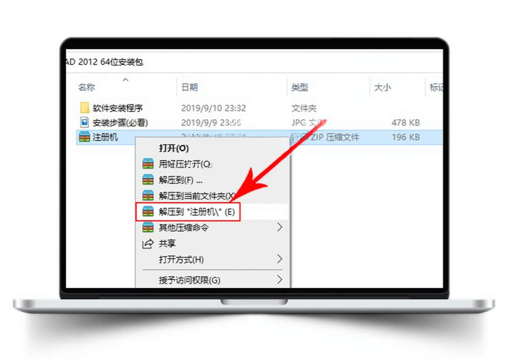 Auto CAD 2012安装教程【64位/32位】