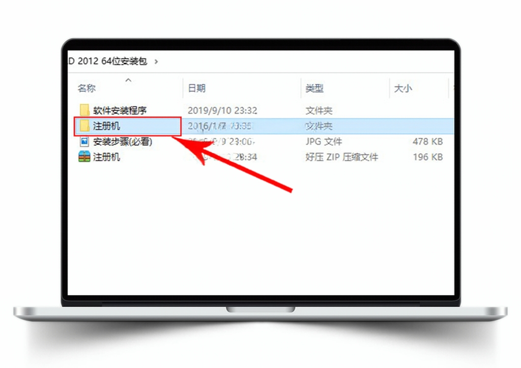 Auto CAD 2012安装教程【64位/32位】