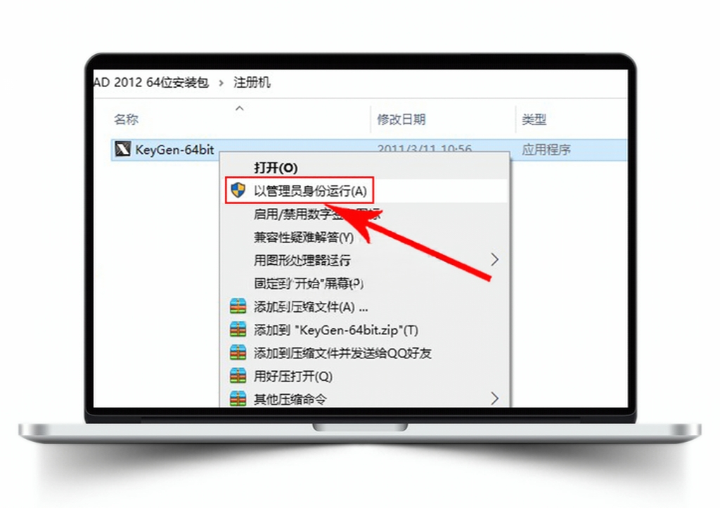 Auto CAD 2012安装教程【64位/32位】