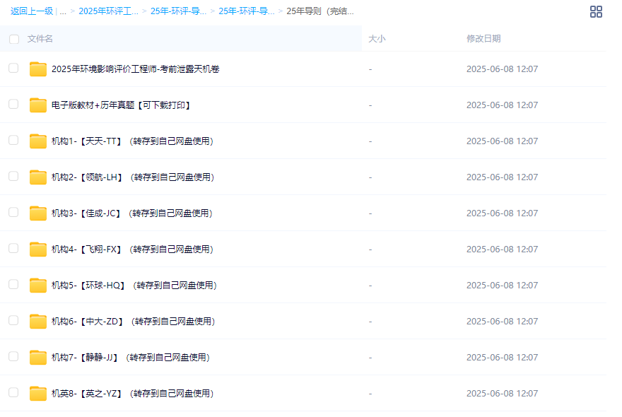 2025年环评工程师【全科】