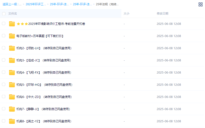 2025年环评工程师【全科】