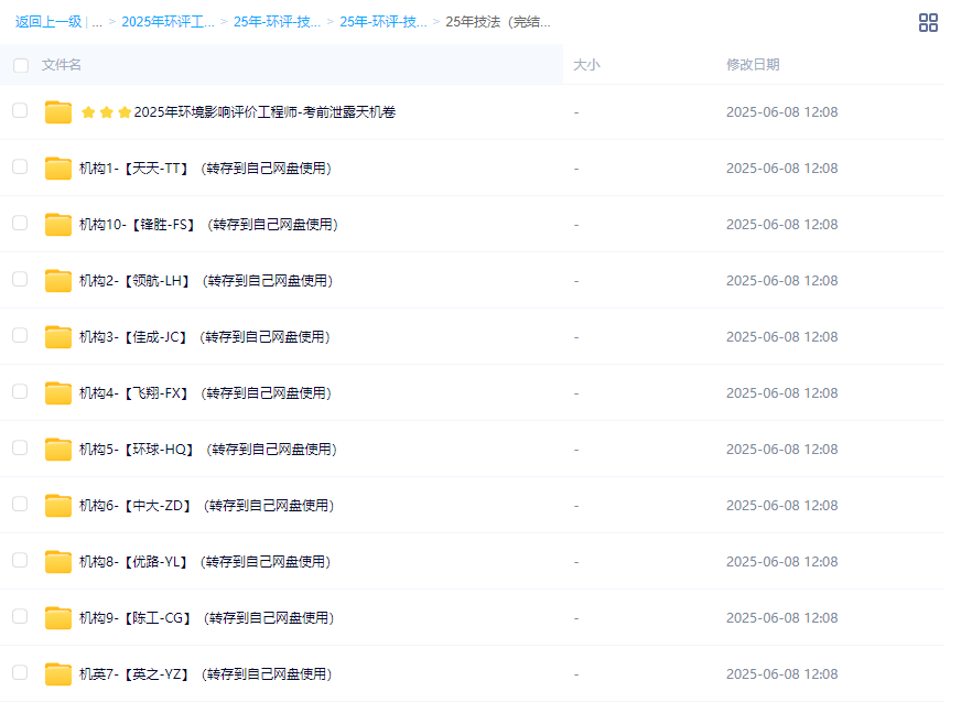 2025年环评工程师【全科】