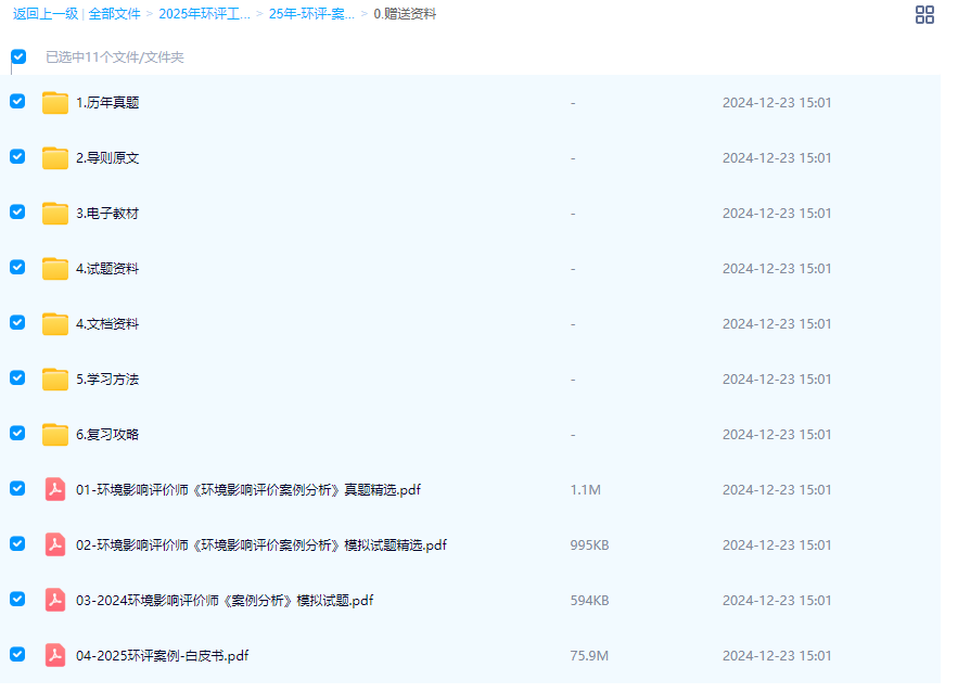 2025年环评工程师【案例】