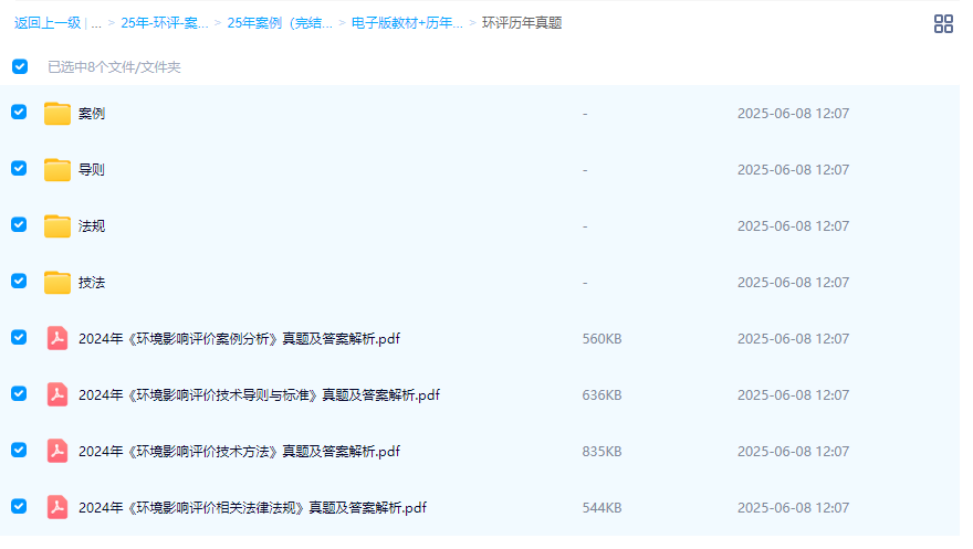 2025年环评工程师【案例】