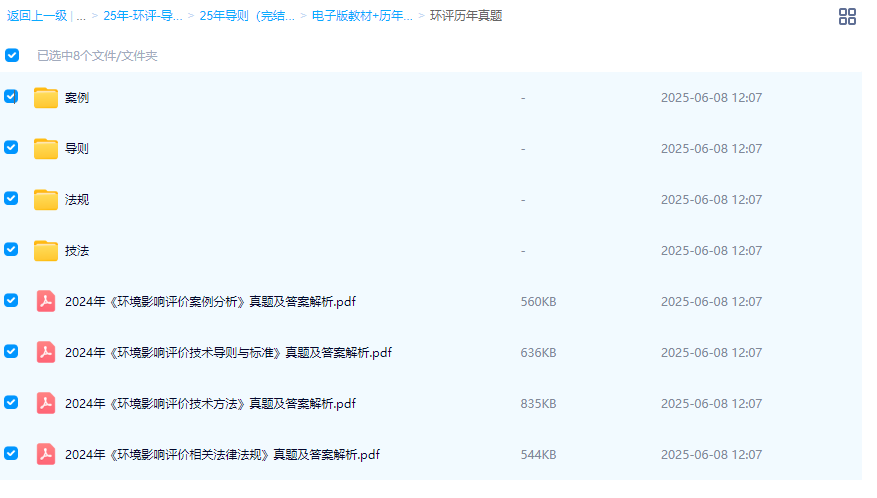 2025年环评工程师【导则】