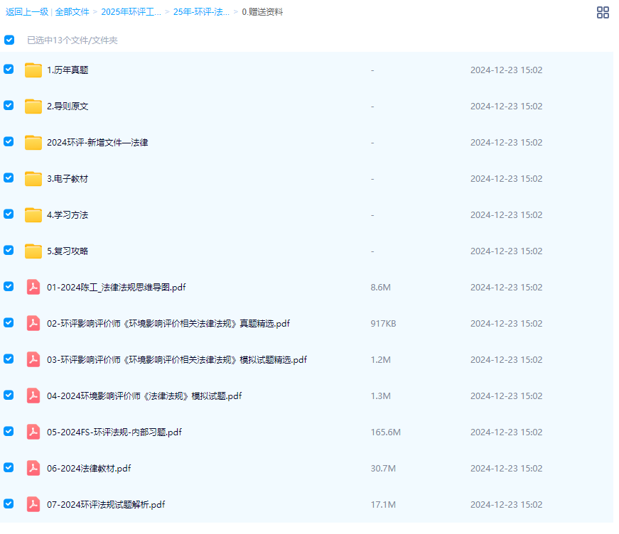 2025年环评工程师【法规】