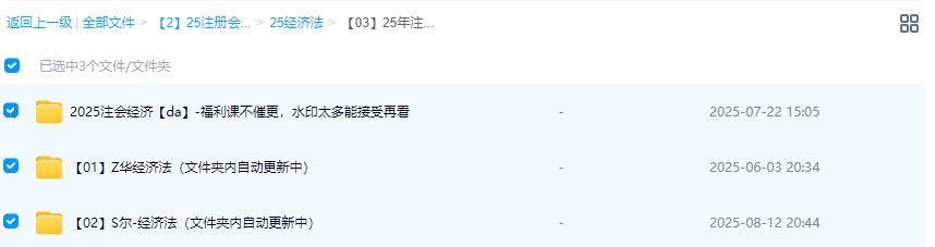 2025年【注册会计师】