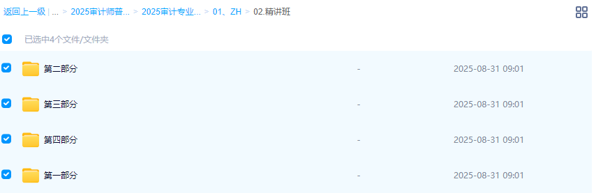 2025年【初、中级审计师】