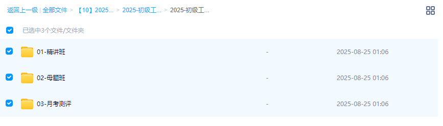 2025年【初级经济师】