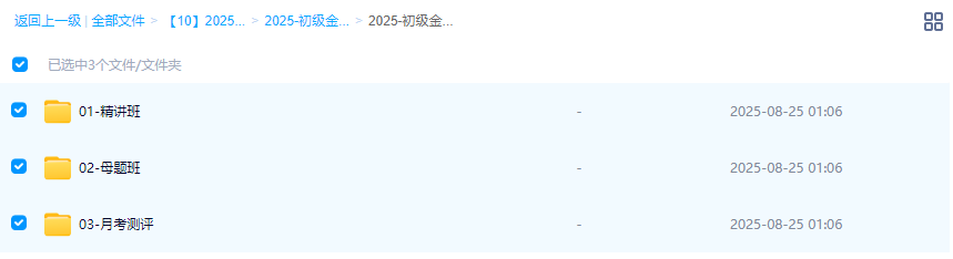 2025年【初级经济师】
