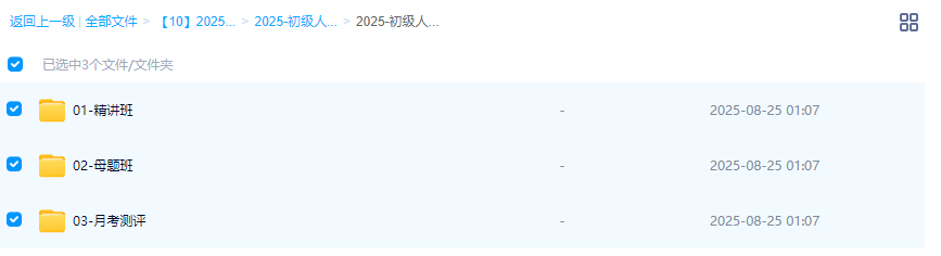 2025年【初级经济师】