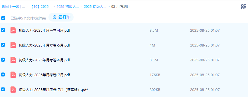 2025年【初级经济师】