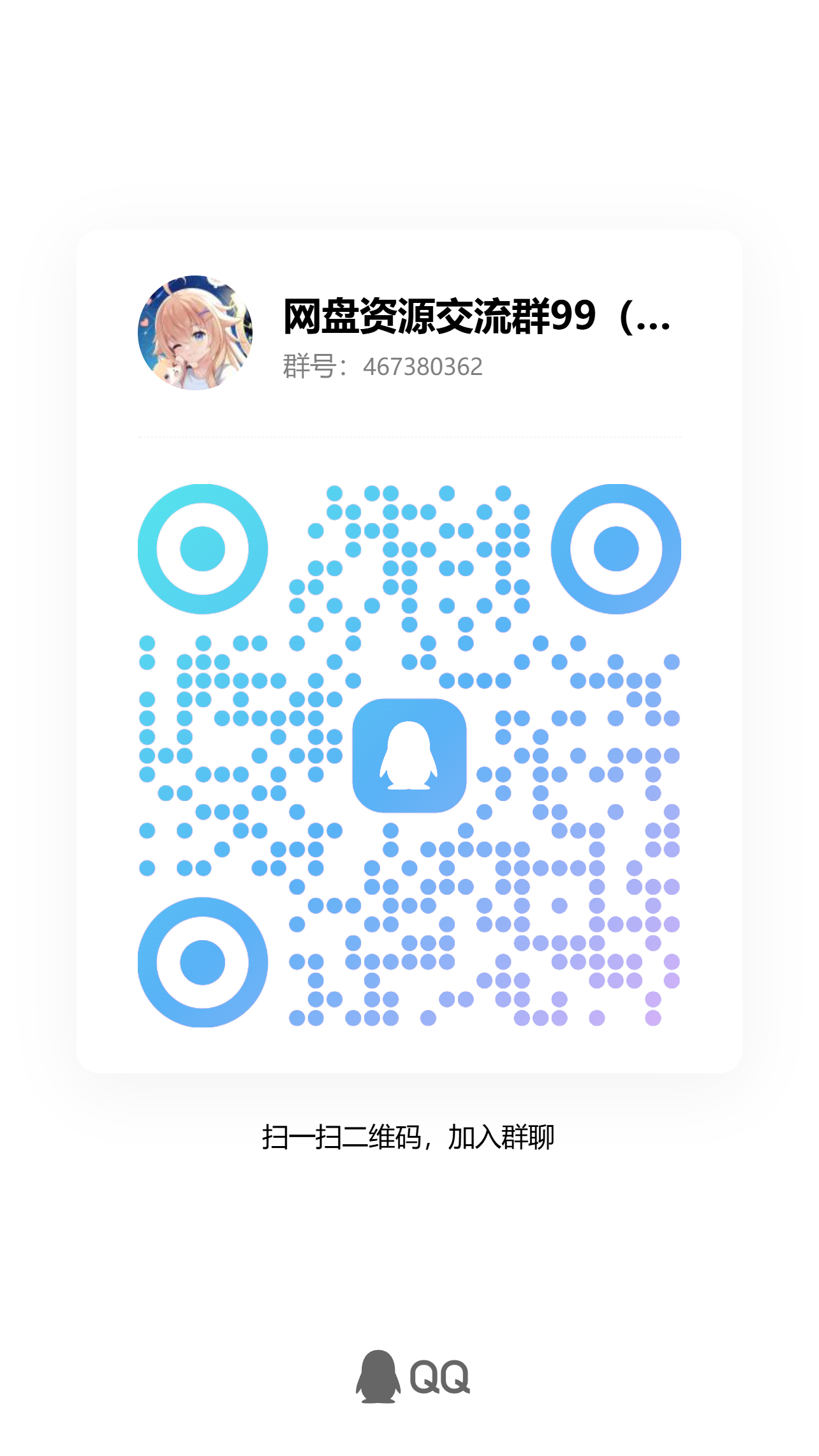 第二课:利用各个平台去做夸克百度网盘推广的方法